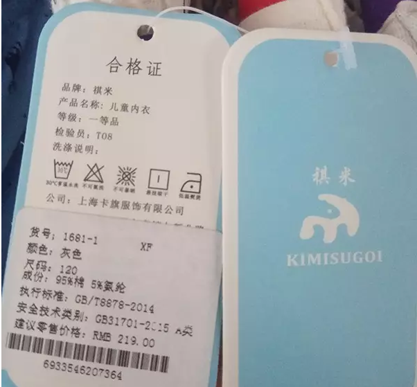 兒童內(nèi)衣吊牌定制-廣州駿業(yè)包裝實(shí)業(yè)有限公司 兒童內(nèi)衣吊牌定制